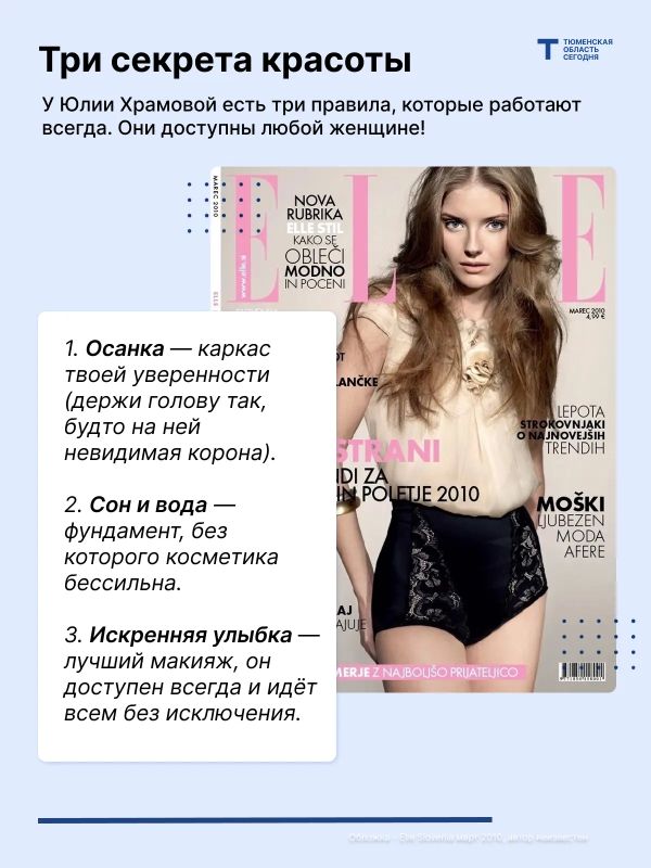 Что делает женщину прекрасной? Секреты от вице-миссис мира из Тюмени Что делает женщину прекрасной? Секреты от вице-миссис мира из Тюмени