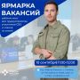 Тюменских участников СВО и членов их семей приглашают на ярмарку вакансий