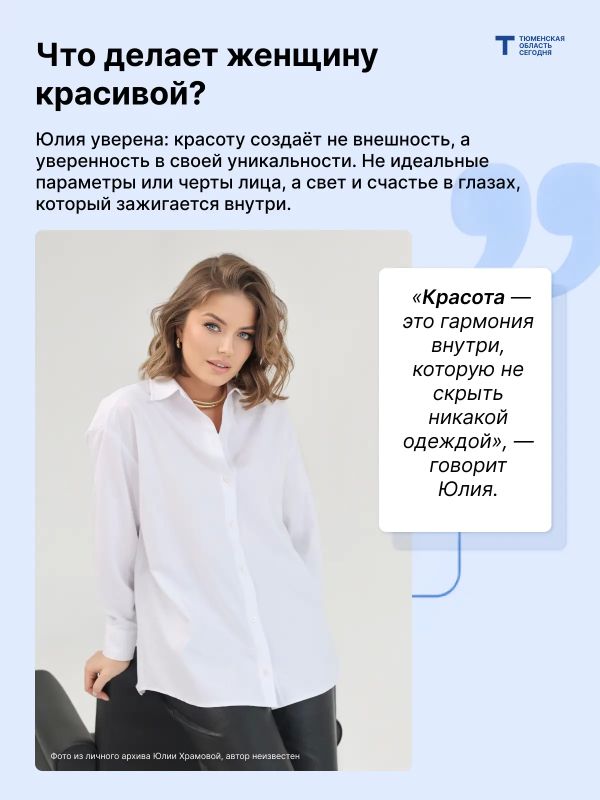 Что делает женщину прекрасной? Секреты от вице-миссис мира из Тюмени Что делает женщину прекрасной? Секреты от вице-миссис мира из Тюмени