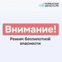 В Тюменской области введен режим беспилотной опасности