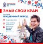 «Знай свой край!»: любителям истории расскажут, для чего в центре Тюмени сооружали подземные ходы