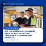 Ространснадзор проверил безопасность детских перевозок в Тюменской области