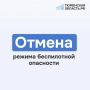 Отмена режима беспилотной опасности на территории Тюменской области