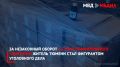 За незаконный оборот 10 тонн сомнительного спиртного житель Тюмени стал фигурантом уголовного дела