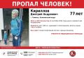 ВНИМАНИЕ! ПРОПАЛ ЧЕЛОВЕК!. #Кириллов Дмитрий Андреевич