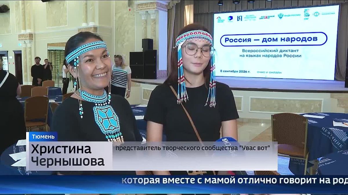 В Тюмени написали Всероссийский диктант «Россия — дом народов»