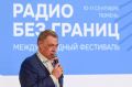 Десятый международный фестиваль «Радио без границ» проходит в Тюмени