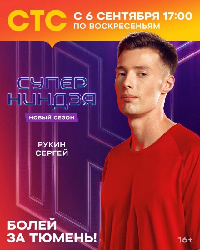 Тюменские спортсмены выступят в новом сезоне известного телепроекта Тюменские спортсмены выступят в новом сезоне известного телепроекта