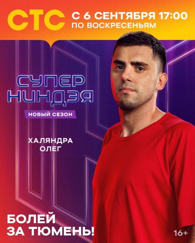 Тюменские спортсмены выступят в новом сезоне известного телепроекта Тюменские спортсмены выступят в новом сезоне известного телепроекта