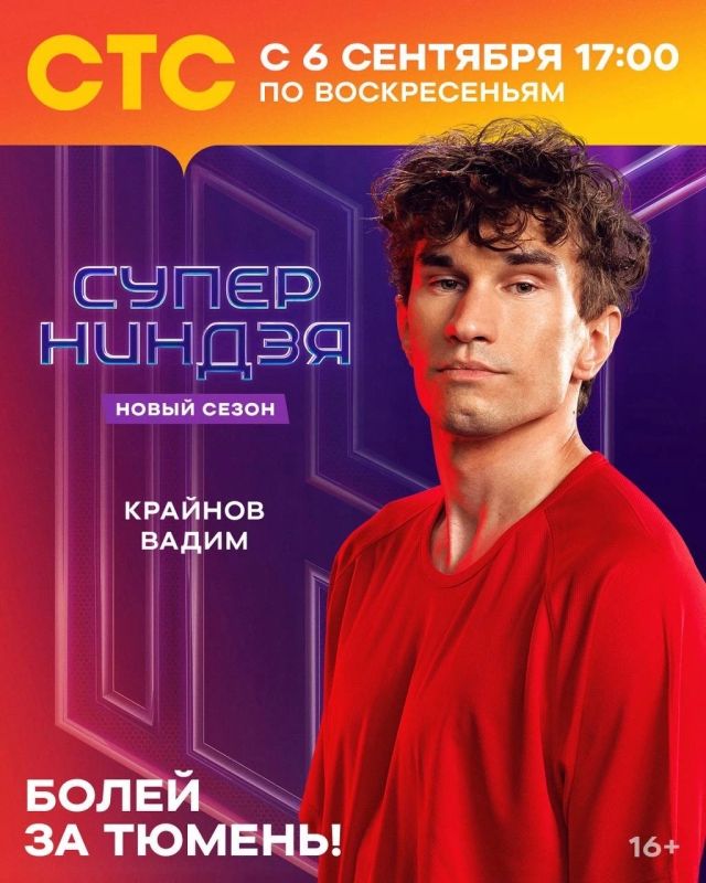 Тюменские спортсмены выступят в новом сезоне известного телепроекта Тюменские спортсмены выступят в новом сезоне известного телепроекта