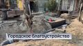 Благоустройство гостевых улиц