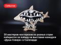 В Салехарде проходит Международная выставка-конкурс косторезного искусства «Душа Севера»