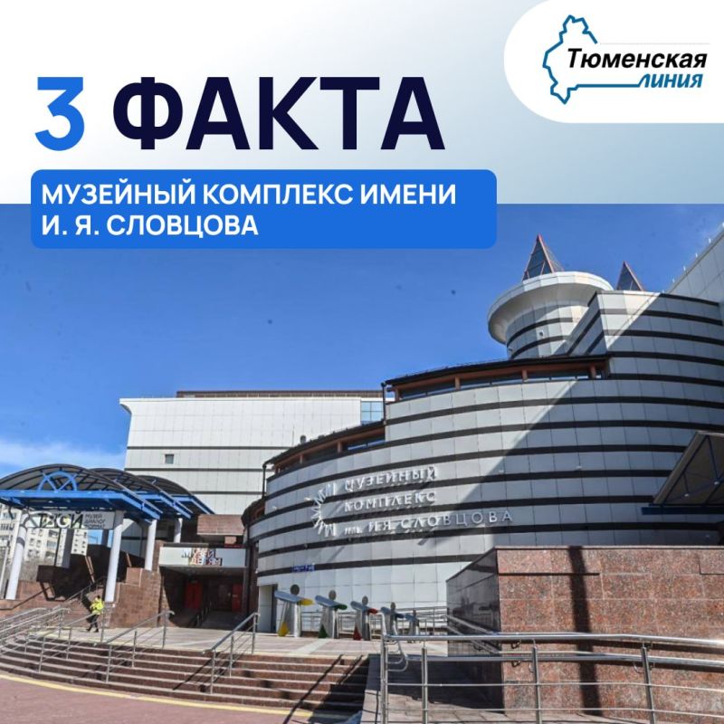 3 интересных факта о музейном комплексе имени И. Я. Словцова