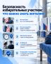 На избирательных участках Тюменской области усилят меры безопасности
