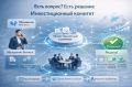 Инвестиционный комитет: куда обращаться, если возникли сложности?