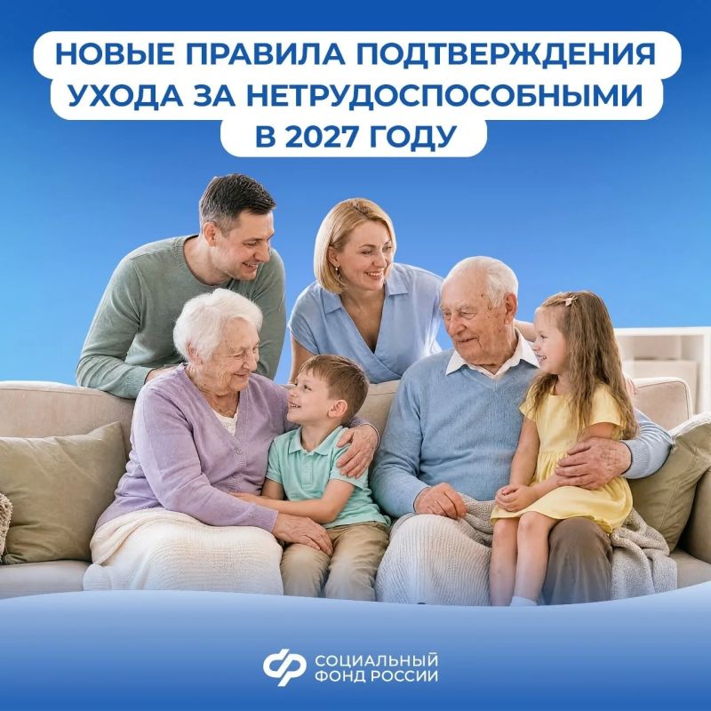 Как подтверждать уход за пожилыми и людьми с инвалидностью с 1 января 2027 года