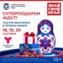 Офлайн-тур викторины "Знай свой край" пройдет в течение трех дней – 18, 19 и 20 сентября