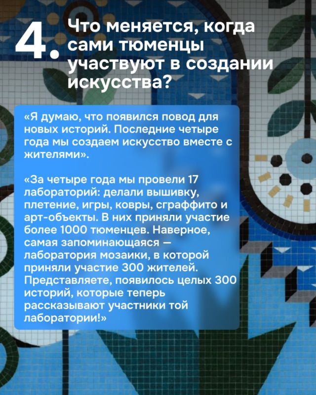 Как Юлия Саначина вместе с тюменцами меняет облик города Как Юлия Саначина вместе с тюменцами меняет облик города