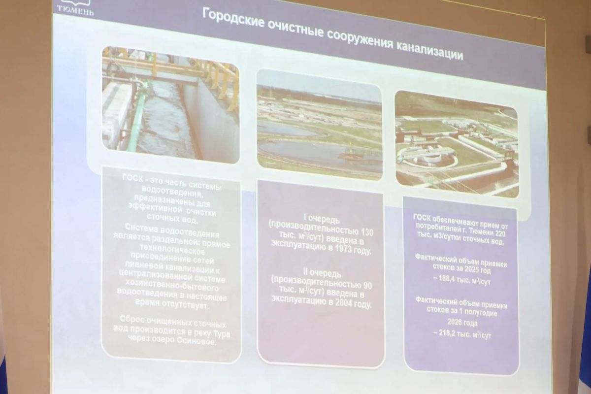 В Тюмени прорабатывают вопрос утилизации илового осадка на очистных сооружениях В Тюмени прорабатывают вопрос утилизации илового осадка на очистных сооружениях