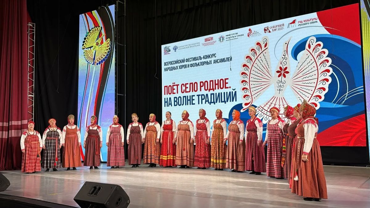 В Архангельске прошел Всероссийский фестиваль-конкурс «Поет село родное В Архангельске прошел Всероссийский фестиваль-конкурс «Поет село родное