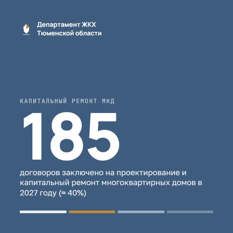 Фонд капитального ремонта многоквартирных домов Тюменской области готовится к работам 2027 года