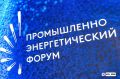Стартовал основной день форума TNF-2026