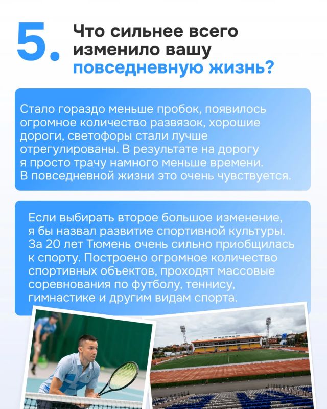 «Это город, который дает мне энергию и силы»: почему Ильдар Хусаинов выбирает Тюмень «Это город, который дает мне энергию и силы»: почему Ильдар Хусаинов выбирает Тюмень