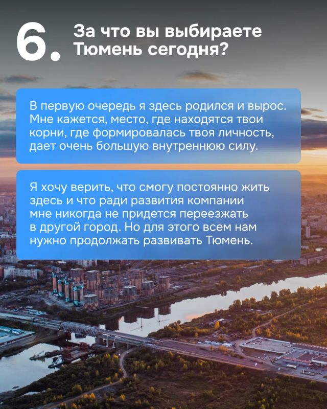 «Это город, который дает мне энергию и силы»: почему Ильдар Хусаинов выбирает Тюмень «Это город, который дает мне энергию и силы»: почему Ильдар Хусаинов выбирает Тюмень