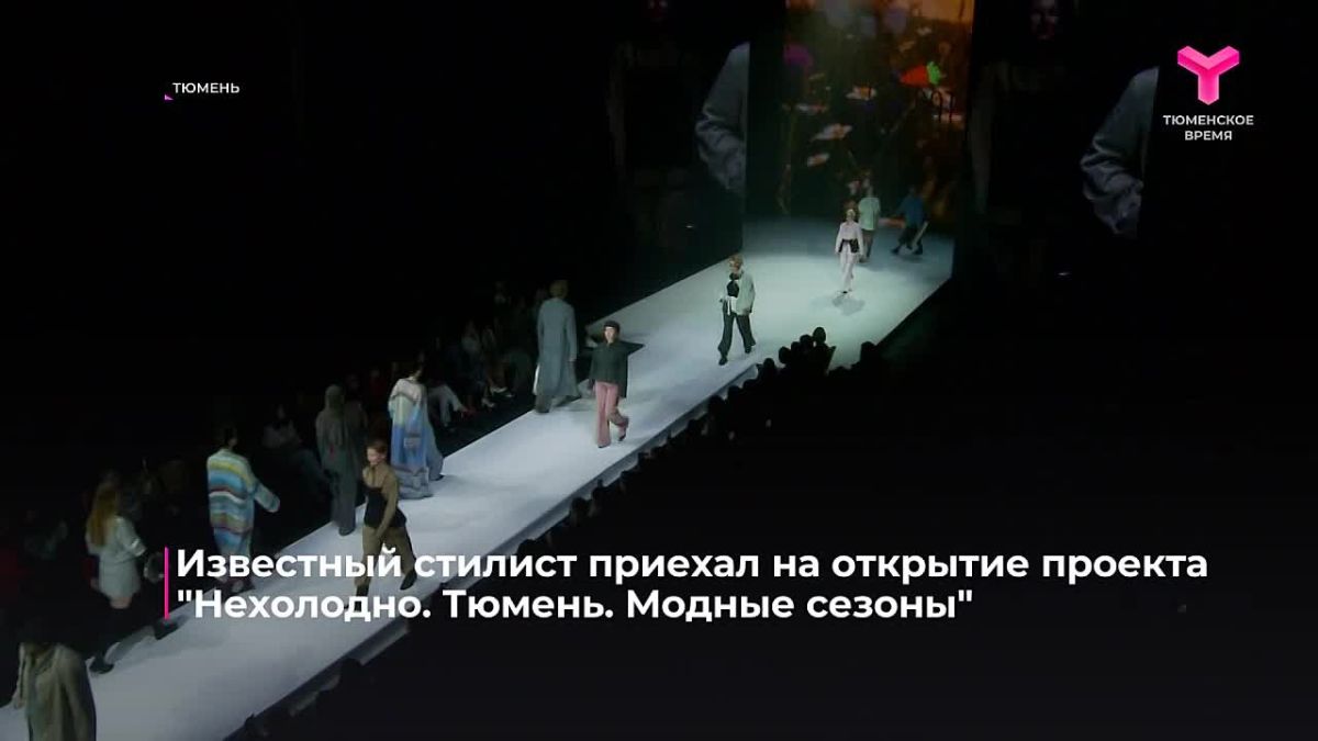 Древнее подземное море, которое стало современными горячими источниками, вдохновило тюменских дизайнеров на создание новых коллекций