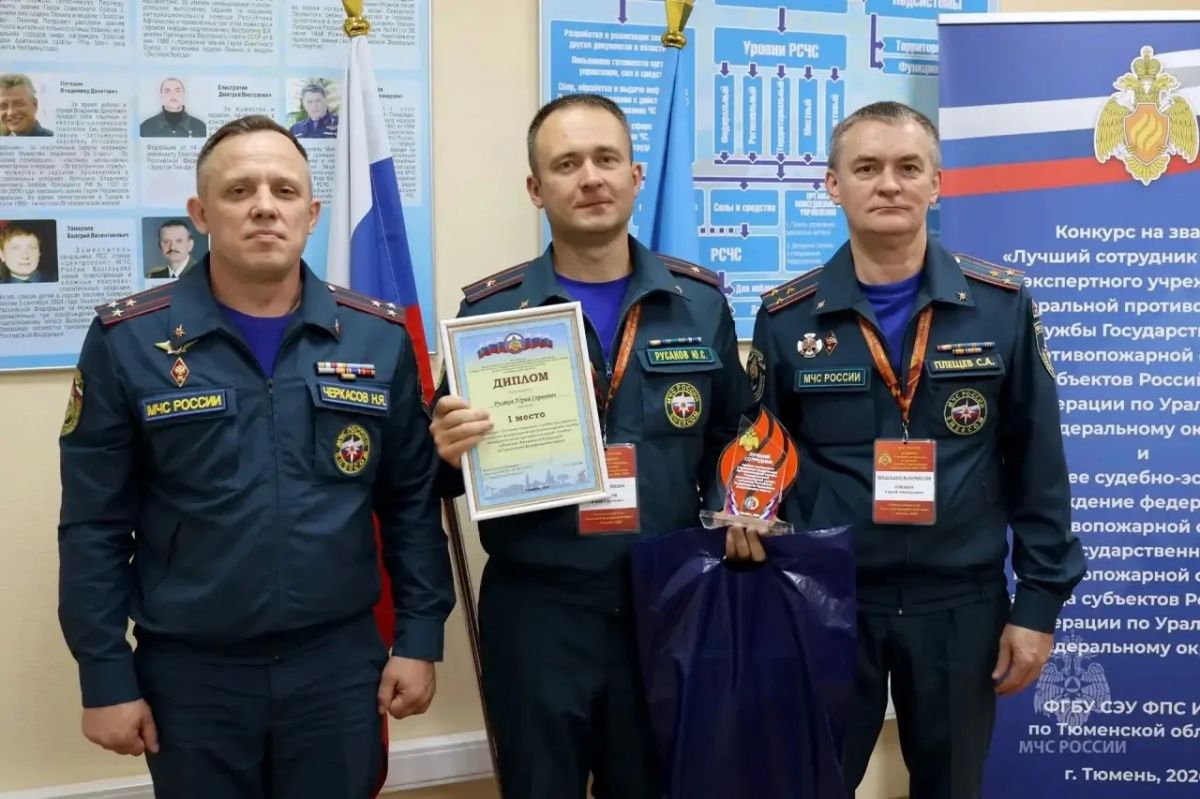 В Тюмени завершился региональный конкурс профессионального мастерства среди пожарных экспертов
