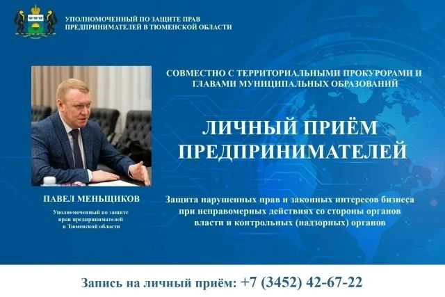 Уважаемые предприниматели Тобольска и Тобольского округа!