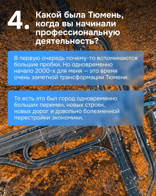 «Это город, который дает мне энергию и силы»: почему Ильдар Хусаинов выбирает Тюмень «Это город, который дает мне энергию и силы»: почему Ильдар Хусаинов выбирает Тюмень