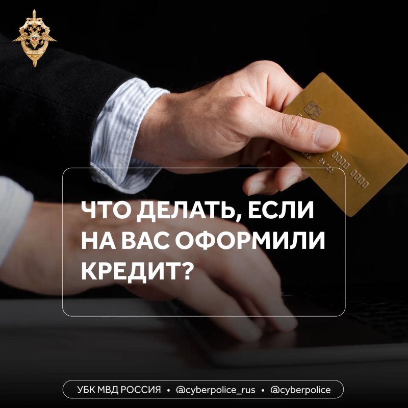 Как узнать, не взяли ли мошенники кредит на ваше имя?
