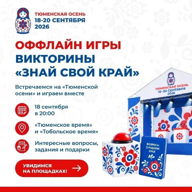 Прямая трансляция суперигр викторины «Знай свой край» уже началась