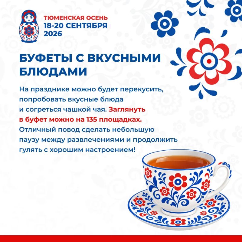 Тюмень, встречаем осень вместе! Тюмень, встречаем осень вместе!