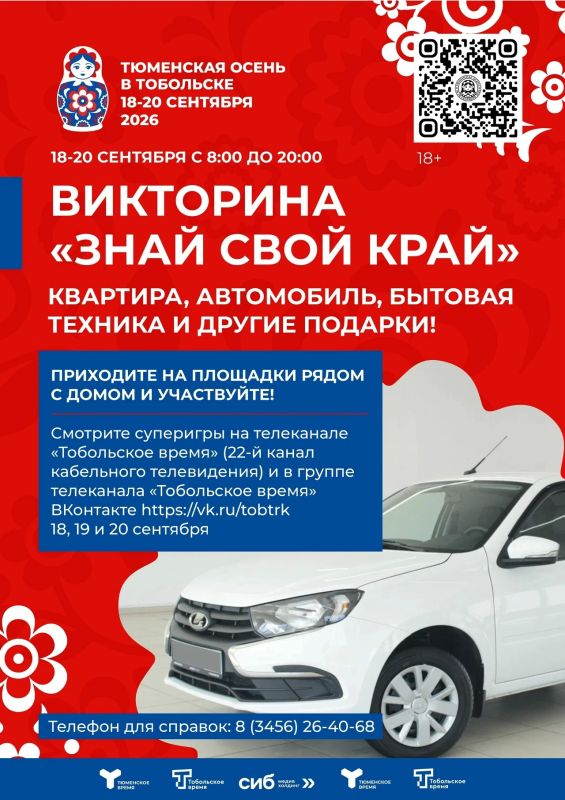 С 18 по 20 сентября в Тобольске пройдёт большой праздник, который объединит жителей города на разных площадках С 18 по 20 сентября в Тобольске пройдёт большой праздник, который объединит жителей города на разных площадках