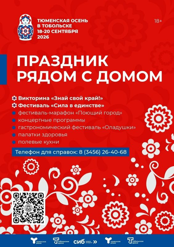 С 18 по 20 сентября в Тобольске пройдёт большой праздник, который объединит жителей города на разных площадках