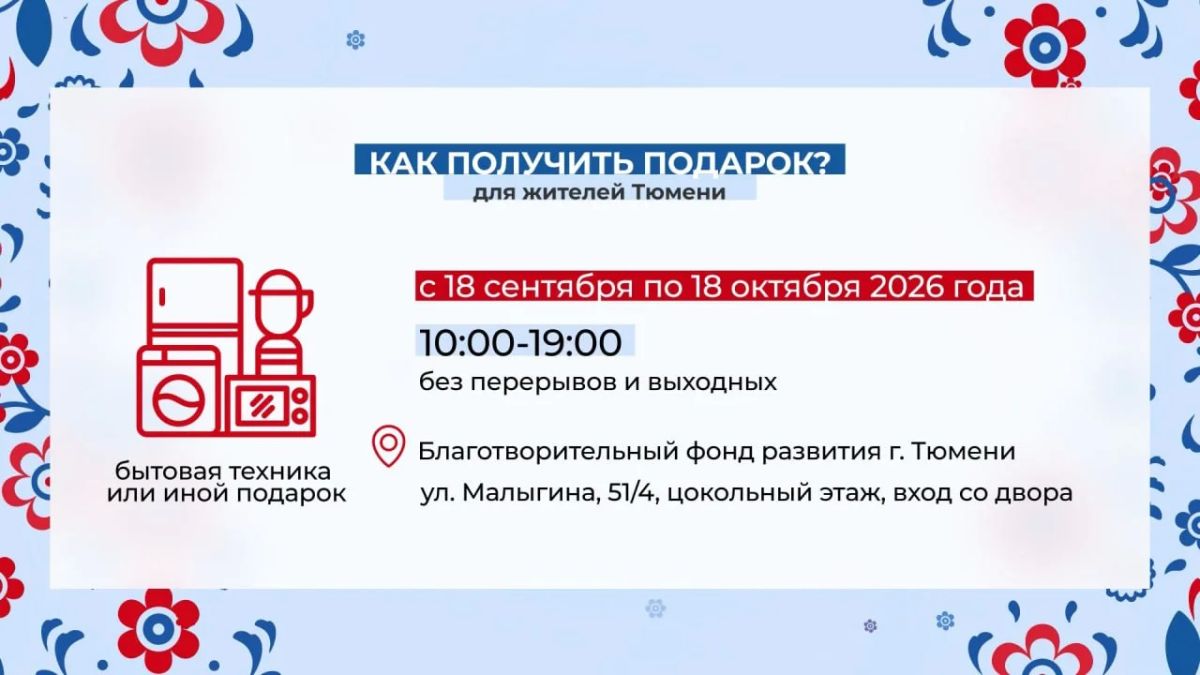 Если вы оказались в числе победителей в викторине "Знай свой край" фестиваля "Тюменская осень", то следующая инструкция для вас
