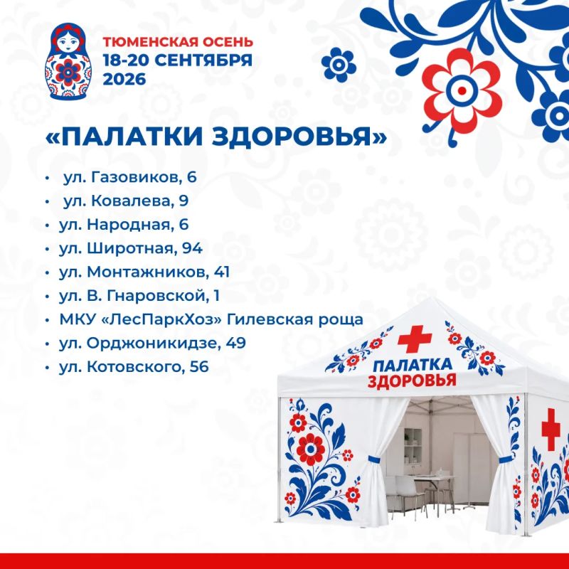 Тюмень, встречаем осень вместе! Тюмень, встречаем осень вместе!