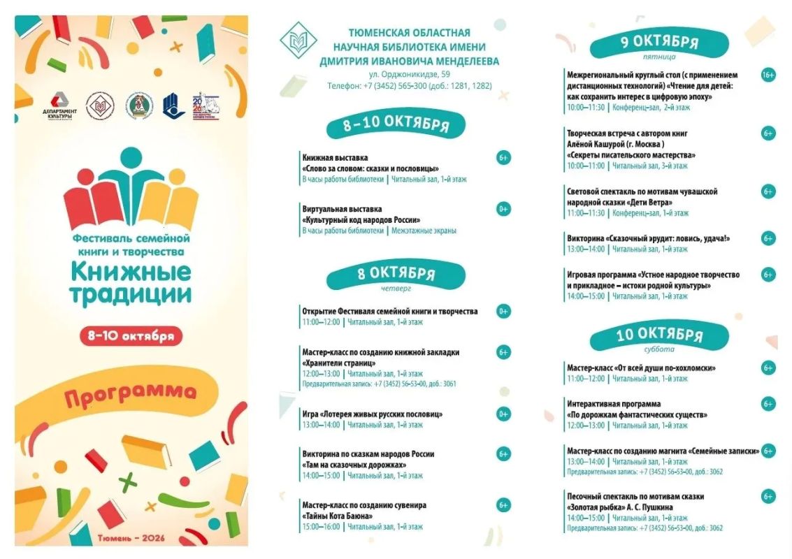 Тюменцев приглашают на семейный фестиваль "Книжные традиции"