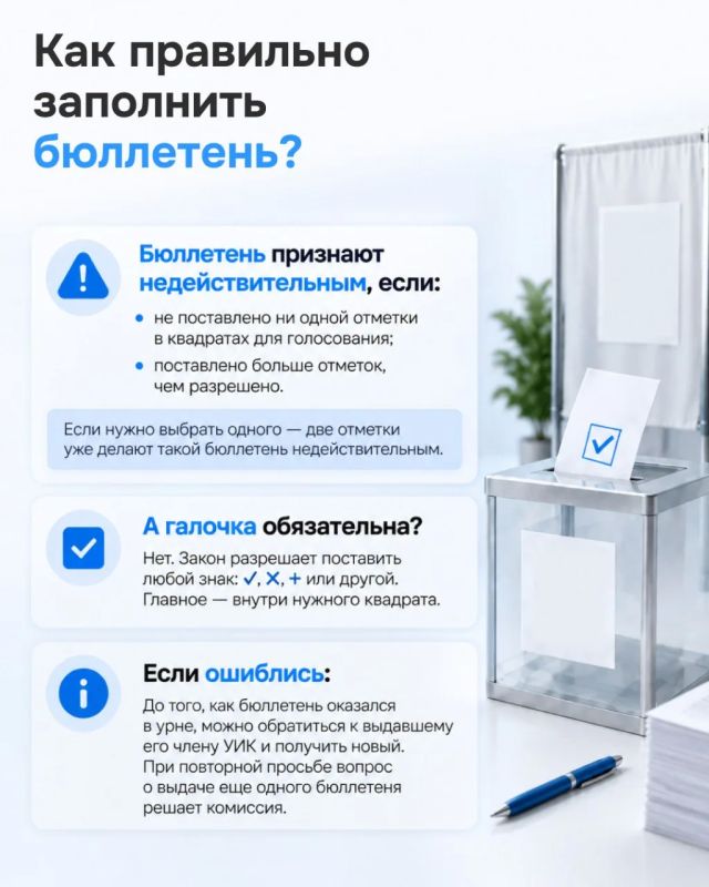 Как правильно заполнить бюллетень?