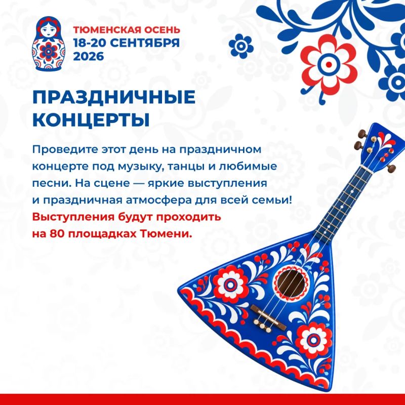 Тюмень, встречаем осень вместе! Тюмень, встречаем осень вместе!
