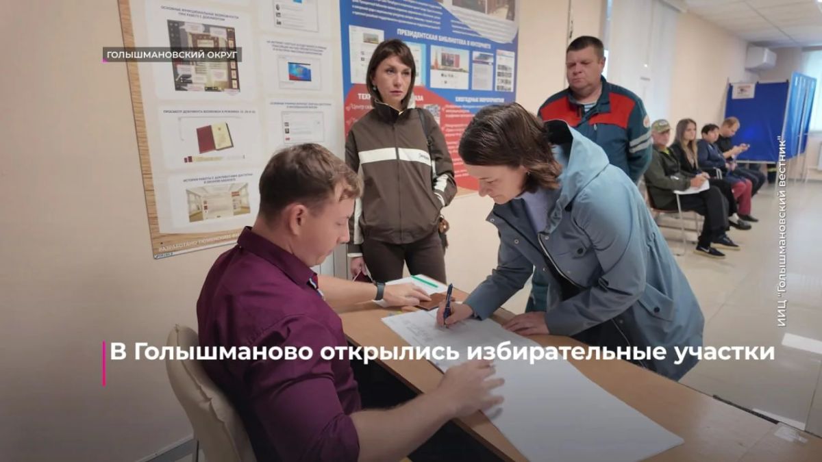 26 участковых избирательных комиссий работает и в Голышмановском округе