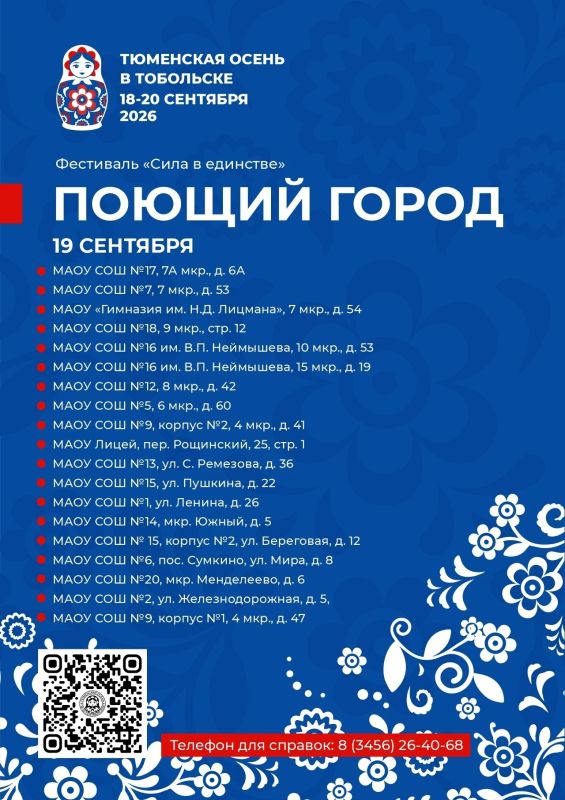 С 18 по 20 сентября в Тобольске пройдёт большой праздник, который объединит жителей города на разных площадках С 18 по 20 сентября в Тобольске пройдёт большой праздник, который объединит жителей города на разных площадках
