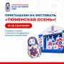 Тюмень, встречаем осень вместе!