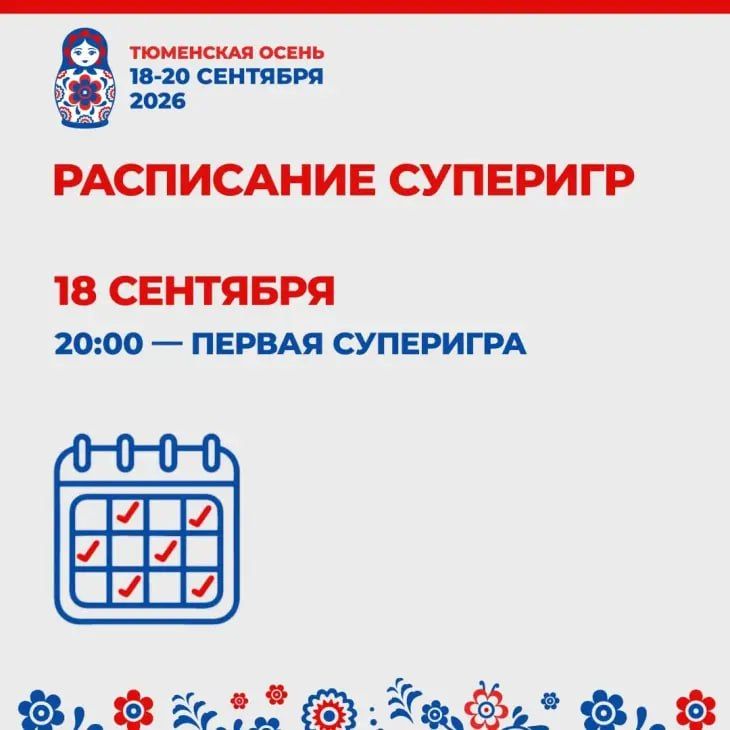 Суперигры викторины "Знай свой край" фестиваля "Тюменская осень" стартуют 18 сентября