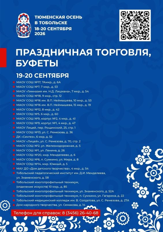 С 18 по 20 сентября в Тобольске пройдёт большой праздник, который объединит жителей города на разных площадках С 18 по 20 сентября в Тобольске пройдёт большой праздник, который объединит жителей города на разных площадках