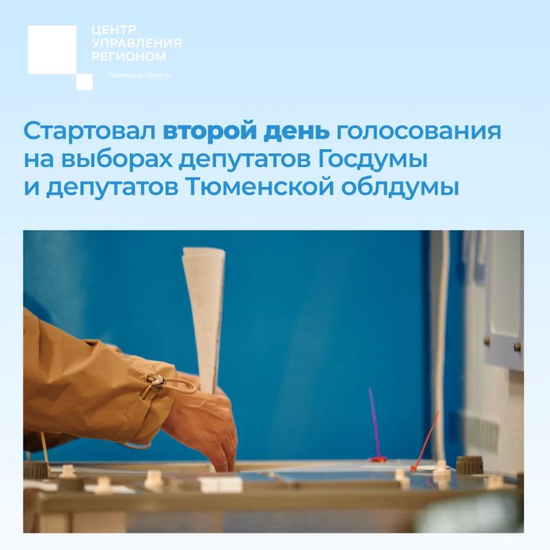 Стартовал второй день трехдневного голосования