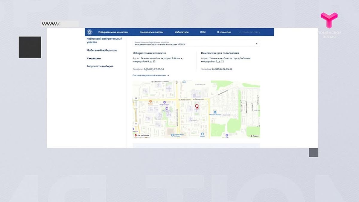 Узнать где расположен ваш участок для голосования можно на сайте Центральной избирательной комиссии Российской Федерации