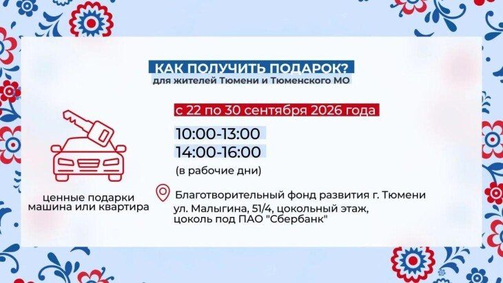 Инструкцию для победителей викторины «Знай свой край» фестиваля «Тюменская осень» опубликовали организаторы Инструкцию для победителей викторины «Знай свой край» фестиваля «Тюменская осень» опубликовали организаторы